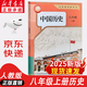【新華書店正版】2025新版人教版初中八年級(jí)上冊(cè)歷史書人教版部編版 初中初二2上冊(cè)8八年級(jí)上冊(cè)中國(guó)歷史書課本教材 8八上歷史人民教育出版社 【2025新版】八年級(jí)上冊(cè)歷史
