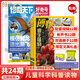 【訂閱送大禮包】萬(wàn)物+博物/好奇號(hào)/科幻世界/環(huán)球少年地理/問(wèn)天少年/歷史喵/意林少年版雜志組合 2026年1月起訂閱雜志打包青少年科普百科書籍自然 兒童少兒科學(xué)科普百科全書 小學(xué)初中生課外閱讀科學(xué) 