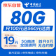 中國電信流量卡19元80G低月租電話卡手機卡全國通用高速5G星卡長期純上網(wǎng)非無限永久