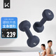Keep彩色浸塑啞鈴男士家用家庭健身肌肉塑形暗夜藍 8kg*2