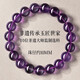新款天然紫水晶手串女款白水晶手鏈男士粉水晶招桃花轉運疊戴手飾 【紫水晶/珠徑約10MM】?jì)?yōu)選曜晶