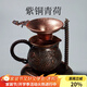 容山堂 銅公道杯 手工紫銅分茶器加厚茶海茶漏套裝功夫茶具配件 紫銅青荷公道杯+錘紋茶漏+托架