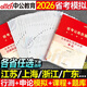 中公2026年國考省考公務(wù)員考試行測模擬卷26中公教育公考歷年真題庫沖刺試卷刷題套卷2025考公資料卷子廣東省江蘇浙江四川山東安徽福建 全真模擬/金題卷【版本處選擇地區】 國考
