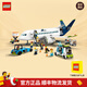 樂(lè )高（LEGO）積木 城市系列 7歲+ 益智創(chuàng  )意拼裝玩具 男孩女孩生日禮物 60367 客運飛機