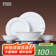 景德鎮（jdz）陶瓷餐具整套中式家用喬遷純色碗盤(pán)整套中秋節高檔禮品送長(cháng)輩流霜