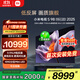 小米（MI）電視S98 MiniLED 98英寸 低反屏1092分區(qū)1700nits 【包固定掛架安裝】 L98MB-S