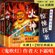 印簽版 火神1+2 外道天魔+九河龍蛇 精裝典藏版 鬼吹燈 作者天下霸唱 四神斗三妖 系列 圖書(shū)