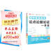 初中生議論文論點(diǎn)論據(jù)論證一本全（護(hù)眼大字版）