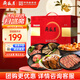 月盛齋中秋熟食禮盒清真老字號熟牛羊肉特產(chǎn)禮盒6品小紅1550g送長(cháng)輩禮品