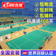 歐百娜羽毛球場(chǎng)地膠墊室內球館專(zhuān)用移動(dòng)收卷pvc塑膠運動(dòng)地板羽毛球地膠 XLD-金枝紋3.5mm  自己安裝