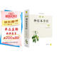 圖解神農(nóng)本草經(jīng)（白話版）暢銷13年?全系列銷售突破100萬(wàn)?中藥學(xué)之源 一本流傳5000年的本草使用手冊(cè)  