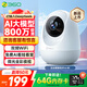 360攝像頭8pro-4K 800萬(wàn)AI云臺(tái)家用攝像頭監(jiān)控雙頻WIFI手機(jī)遠(yuǎn)程監(jiān)控器360度夜視全景嬰兒看護(hù)器 