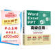 Word、Excel、PPT高級應用（贈超值資源包）高級操作技巧指南　輕松掌握office操作技能辦公軟件自學書籍