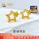 中國黃金（CHINA GOLD）黃金耳釘女足金幸運星星耳釘生日圣誕節平安夜送女友老婆 足金星星耳釘約1.3g