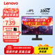 聯(lián)想（Lenovo）顯示屏電腦屏幕顯示器液晶屏護眼辦公筆記本外接1080p L系列 L27-4e/27英寸/100Hz/DC調光