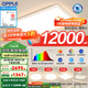 歐普（OPPLE）LED吸頂燈大客廳自建房超大1.2米全光譜APP智能燈具飾錦軒TC A3智控調光【3室2廳-5燈】