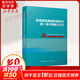新華書(shū)店 現(xiàn)貨速發(fā) 民用建筑暖通空調(diào)設(shè)計(jì)統(tǒng)一技術(shù)措施 2022 中國(guó)建筑工業(yè)出版社 圖書(shū)