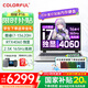 七彩虹（Colorful）補貼 隱星P16游戲筆記本電腦升級款隱星P16 pro 2025旗艦款5060/5070滿(mǎn)功耗高性能學(xué)生高刷高色域 i7-13620H RTX4060 16G 1T白 16英