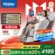 海爾（Haier）按摩椅家用全身太空艙2025十大品牌全自動(dòng)多功能零重力智能電動(dòng)按摩沙發(fā)生日禮物實(shí)用送爸爸媽媽 【全新升級】317Pro云漫白棕