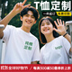 藍之旺 T恤定制班服工作服文化衫夏季短袖男情侶體恤衣服訂做聚會(huì )團隊服 A款【26支全棉180g】正肩白色 L