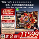 TCL電視 75Q10L Pro 75英寸 極景QD-Mini LED 蝶翼華曜屏 萬象分區(qū) 絢彩XDR 國家補貼20% Q10K Pro