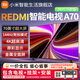 小米（MI）電視70英寸 一級能效 144Hz高刷 REDMI 智能電視 A70 2025 節能版 家用電視機 L70RB-RAE 70英寸 【電視+固定掛架】包安裝