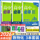 科目可選 2026新教材高中必刷題必修第二冊高一下冊必修2語(yǔ)文數學(xué)英語(yǔ)物理化學(xué)生物政治歷史地理人教版教輔資料狂K重點(diǎn)同步練習冊 【高一下冊】數物化3本人教版