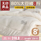 無印良品A類全棉80%大豆纖維被子 冬季加厚被芯 8斤 200*230cm