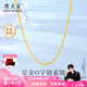 周大生黃金素鏈足金O字項鏈簡(jiǎn)約百搭I(lǐng)NS風(fēng)配鏈送女友送老婆七夕禮物女 O字鏈金重約1.9g