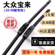京太適用一汽大眾寶來(lái)雨刮器原裝膠條20/21新寶來(lái)雨刷器17寶來(lái)雨刷片 老寶來(lái)【03-09款】一對裝