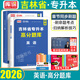 備考2026年庫(kù)課吉林專升本英語(yǔ)2025計(jì)算機(jī)法學(xué)復(fù)習(xí)資料會(huì)計(jì)管理學(xué)教材歷年真題模擬試卷必刷2000題普通高校統(tǒng)招吉林省庫(kù)克專升本c語(yǔ)言電路學(xué)前教育學(xué)心理學(xué)大學(xué)語(yǔ)文護(hù)理機(jī)械設(shè)計(jì)基礎(chǔ) 英語(yǔ)【必刷題】 無(wú)