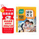 同步作文四年級上冊配套適用于人教版小學(xué)語(yǔ)文課本同步教材積累范文提高寫(xiě)作技巧課外閱讀理解能力