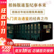 全套10冊 柏楊版通鑒紀事本末 1-10  柏楊著(zhù) 白話(huà) 入門(mén)資治通鑒的經(jīng)典之作 中國史古代歷史類(lèi)讀物 中國通史書(shū)籍