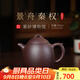 百年利永 宜興純?nèi)止ぷ仙皦卦V底槽青景舟秦權(quán)壺功夫茶具泡茶壺 景舟秦權(quán) 250ml