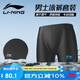 李寧（LI-NING）泳褲男平角泳衣防尷尬速干大碼溫泉款泳褲泳帽兩件套裝627藍黑XL