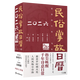 民俗掌故日歷:7.0版 2026年馬年日歷 上海辭書(shū)出版社