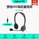 羅技（Logitech）H111/H110有線(xiàn)耳機耳麥 多功能頭戴式立體聲臺式電腦耳機教育辦公培訓網(wǎng)課耳麥帶線(xiàn)3.5mm圓孔耳機 H111 單插頭