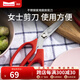 Momscook 雞骨剪 廚房剪刀 剪骨刀 不銹鋼強力多功能剪 紅色 TL-SCN 多功能廚房剪刀