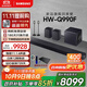 三星【國家補貼】新品音響HW-Q990F/XZ物理11.1.4杜比全景聲回音壁無線環(huán)繞藍牙投影家庭影院電視音箱 黑色