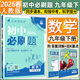 2026初中必刷題九年級下冊上冊2025秋新版同步練習冊人教版初三9年級教材同步輔導資料書(shū)理想樹(shù) 九下數學(xué)【人教版】26春