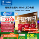 海爾65H6C Pro 65英寸240Hz高刷242分區背光MiniLED智能4K超高清6+64G護眼游戲電視換新國家補貼一級