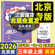 【北京專用】2026黃岡小狀元三年級上下冊語文數(shù)學(xué)英語作業(yè)本達(dá)標(biāo)卷北京版 作業(yè)本三年級上冊英語北京版