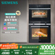 西門子（SIEMENS）蒸烤箱套裝 歐洲原裝進(jìn)口烤箱+國產(chǎn)嵌入式蒸箱 自清潔CD289+HB534 烤59.5CM蒸45.5CM高