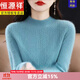 恒源祥100羊衫女半高領(lǐng)毛衣打底羊毛衫女新款內搭秋冬新款加厚針織衫女 DH588湖藍色 M (建議95-110斤)