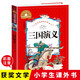 三國演義 彩圖注音版 一二三年級課外閱讀書(shū)必讀世界經(jīng)典兒童文學(xué)少兒名著(zhù)童話(huà)故事書(shū) 課外閱讀 暑期閱讀 課外書(shū) 