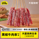 木屋燒烤 食材牛外脊新鮮生牛肉串黑椒戶(hù)外露營(yíng)燒烤半成品新鮮牛肉50串