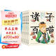 諸子百喵套裝全6冊 兒童小學(xué)生爆笑漫畫 國學(xué)經(jīng)典諸子百家大語文通識課論語孟子莊子書籍喵系國學(xué)兒童成長漫畫書暑假課外閱讀書籍