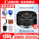 佳能（Canon）RF全畫(huà)幅專(zhuān)業(yè)微單定焦鏡頭適用于R3 R5二代 R5 R6 R6二代 R7 R8 R10 R50 RP R100廣角人像微距鏡頭 RF16mm F2.8 STM 官方標配【全國聯(lián)保一