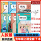 【新華書(shū)店】正版2025適用初中7七年級全套課本七年級上冊語(yǔ)文數學(xué)英語(yǔ)道德歷史生物地理書(shū)人教版課本教材教科書(shū)初一1上冊全套7本 【7本】七年級上冊全套人教版