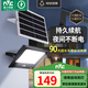 雷士（NVC）太陽能照明燈路燈投光燈室外農(nóng)村光控+遙控1050lm+照約55㎡